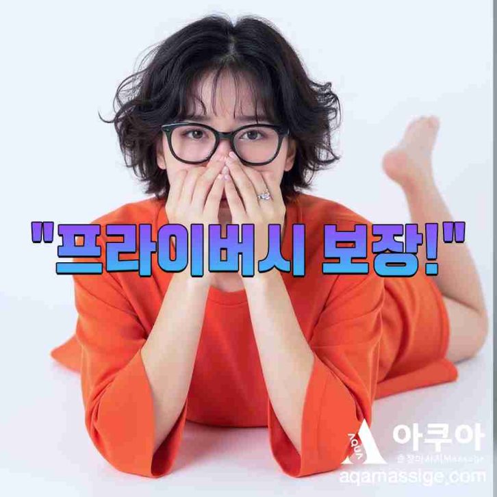 아쿠아 출장마사지